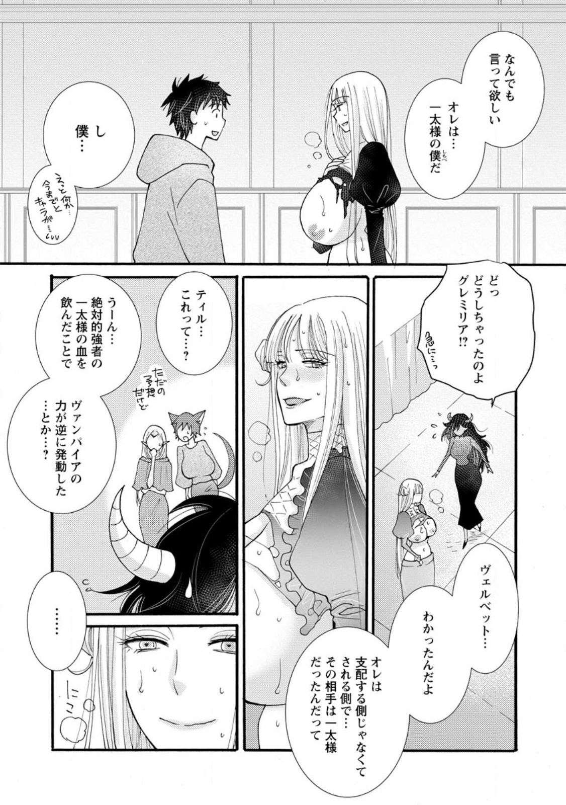 Ataerareta Skill wo Tsukatte Kasei de Isekai Bijotachi to Ichaicha shitai - Chapter 19.3 - Page 5