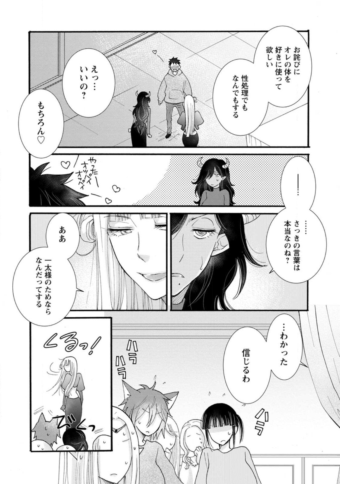 Ataerareta Skill wo Tsukatte Kasei de Isekai Bijotachi to Ichaicha shitai - Chapter 19.3 - Page 6