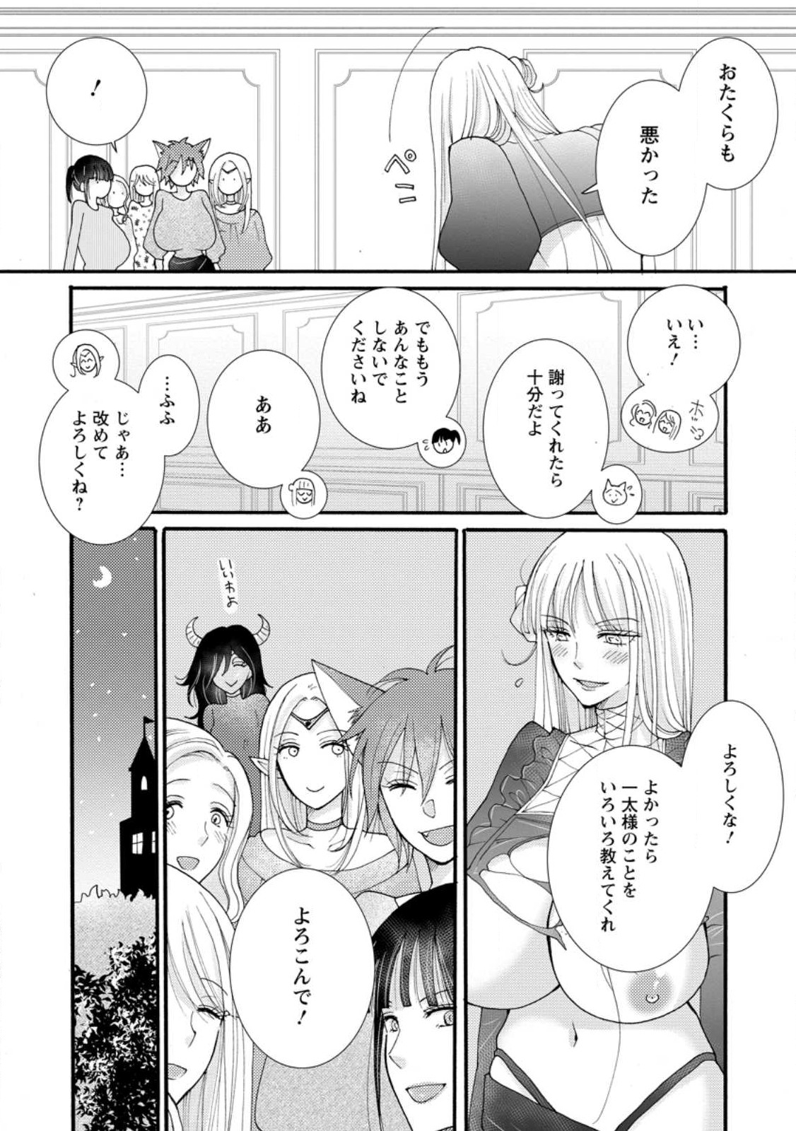 Ataerareta Skill wo Tsukatte Kasei de Isekai Bijotachi to Ichaicha shitai - Chapter 19.3 - Page 7