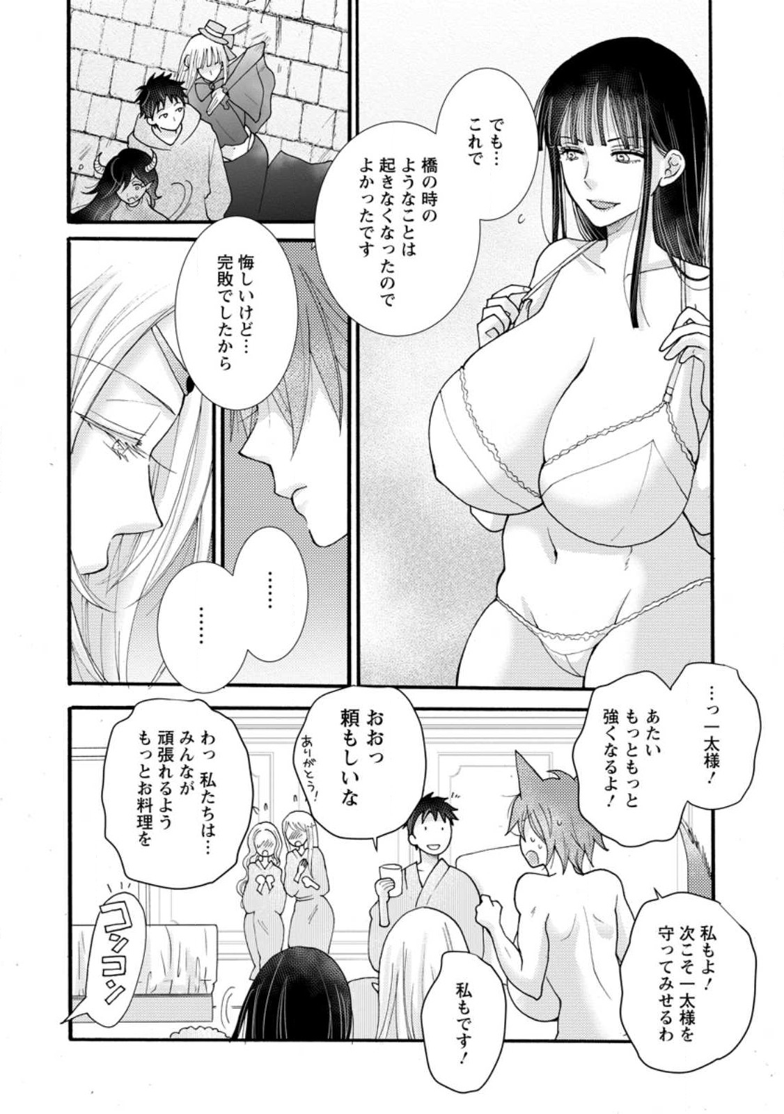 Ataerareta Skill wo Tsukatte Kasei de Isekai Bijotachi to Ichaicha shitai - Chapter 19.3 - Page 9