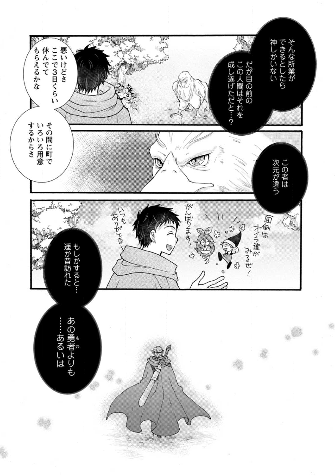 Ataerareta Skill wo Tsukatte Kasei de Isekai Bijotachi to Ichaicha shitai - Chapter 30.3 - Page 10