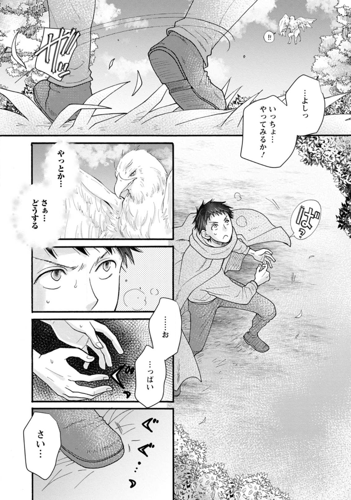 Ataerareta Skill wo Tsukatte Kasei de Isekai Bijotachi to Ichaicha shitai - Chapter 30.3 - Page 2