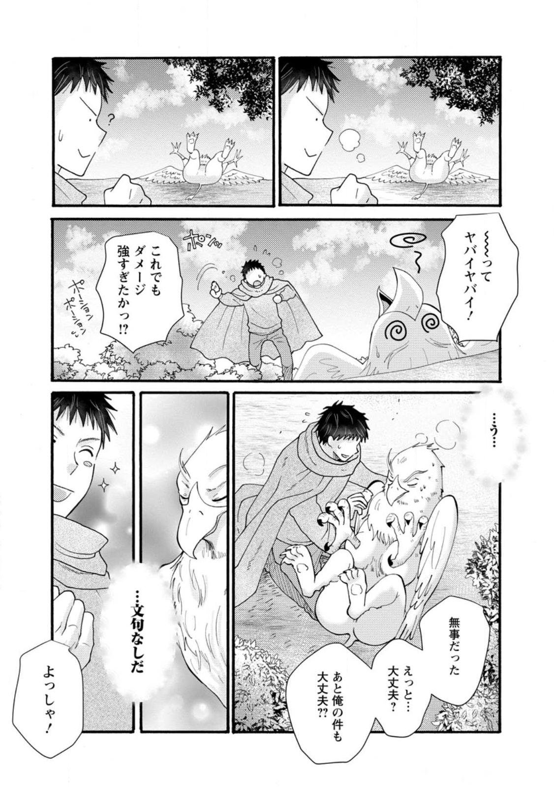 Ataerareta Skill wo Tsukatte Kasei de Isekai Bijotachi to Ichaicha shitai - Chapter 30.3 - Page 4
