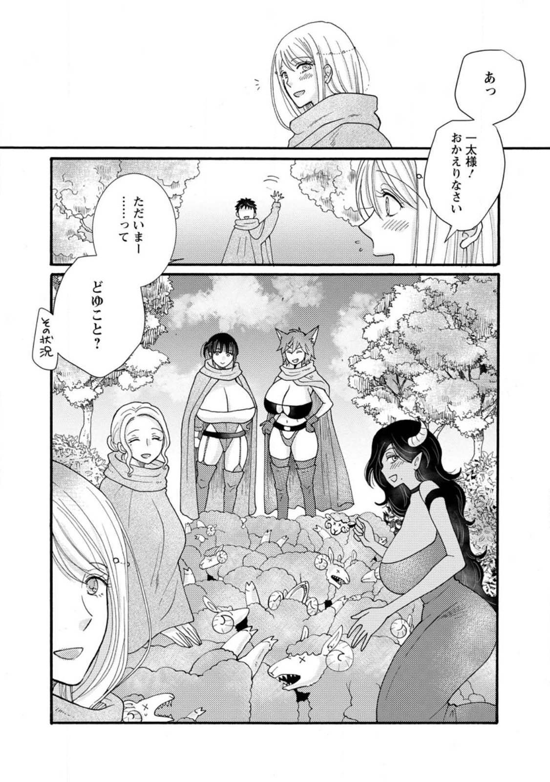 Ataerareta Skill wo Tsukatte Kasei de Isekai Bijotachi to Ichaicha shitai - Chapter 30.3 - Page 5
