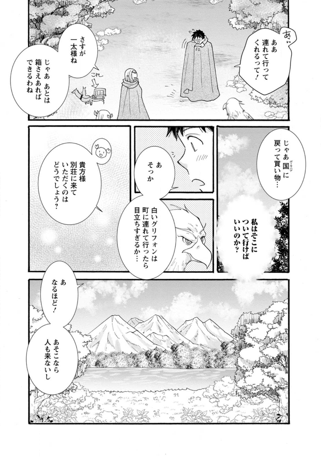 Ataerareta Skill wo Tsukatte Kasei de Isekai Bijotachi to Ichaicha shitai - Chapter 30.3 - Page 8