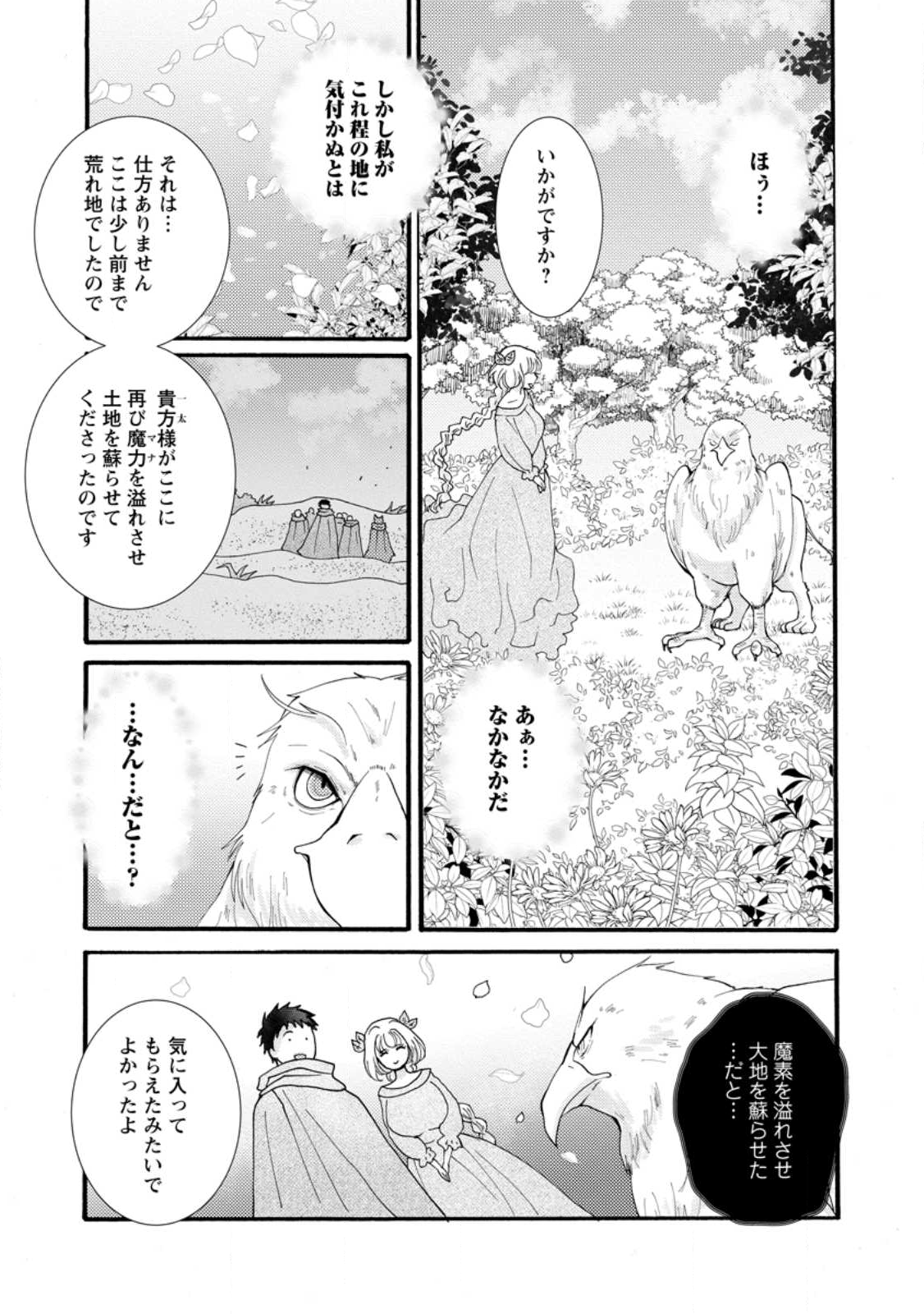 Ataerareta Skill wo Tsukatte Kasei de Isekai Bijotachi to Ichaicha shitai - Chapter 30.3 - Page 9