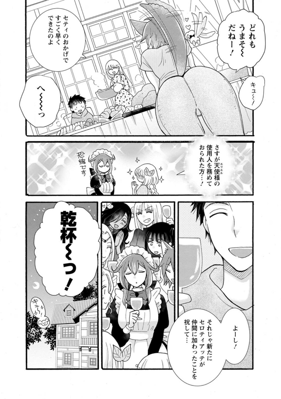 Ataerareta Skill wo Tsukatte Kasei de Isekai Bijotachi to Ichaicha shitai Chap 32.3 - Next Chap 33.3