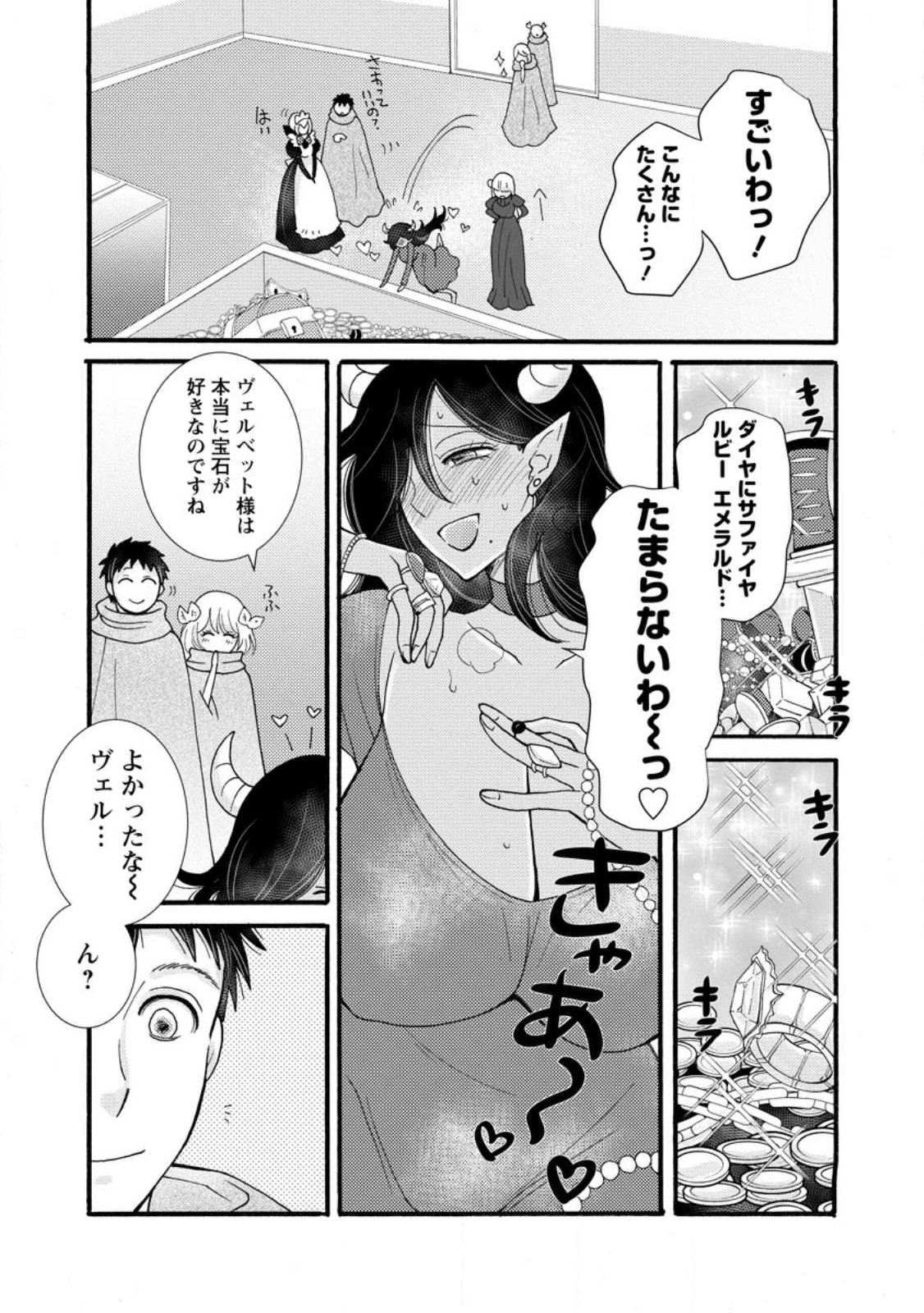 Ataerareta Skill wo Tsukatte Kasei de Isekai Bijotachi to Ichaicha shitai Chap 32.3 - Next Chap 33.3