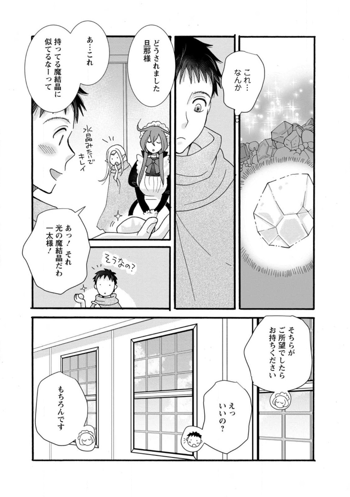 Ataerareta Skill wo Tsukatte Kasei de Isekai Bijotachi to Ichaicha shitai Chap 32.3 - Next Chap 33.3