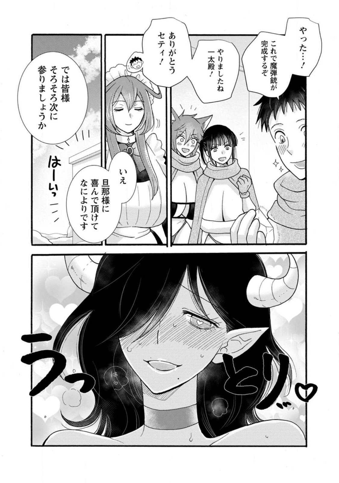 Ataerareta Skill wo Tsukatte Kasei de Isekai Bijotachi to Ichaicha shitai Chap 32.3 - Next Chap 33.3