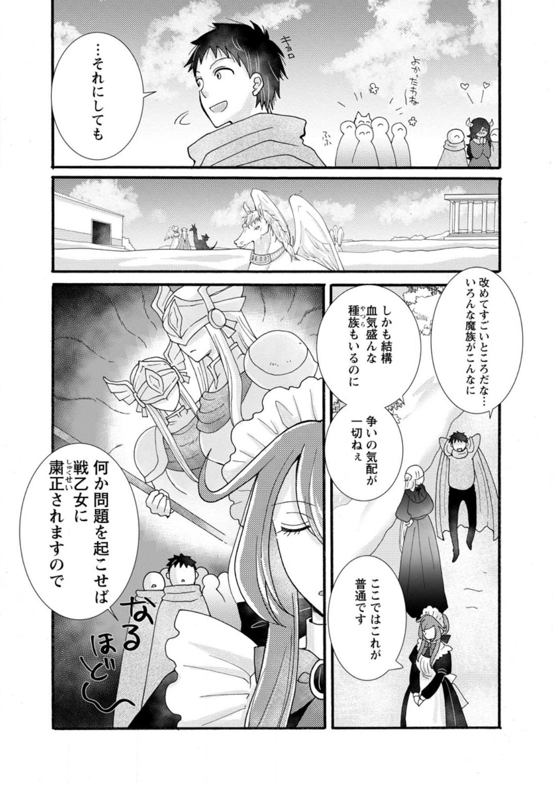 Ataerareta Skill wo Tsukatte Kasei de Isekai Bijotachi to Ichaicha shitai Chap 32.3 - Next Chap 33.3