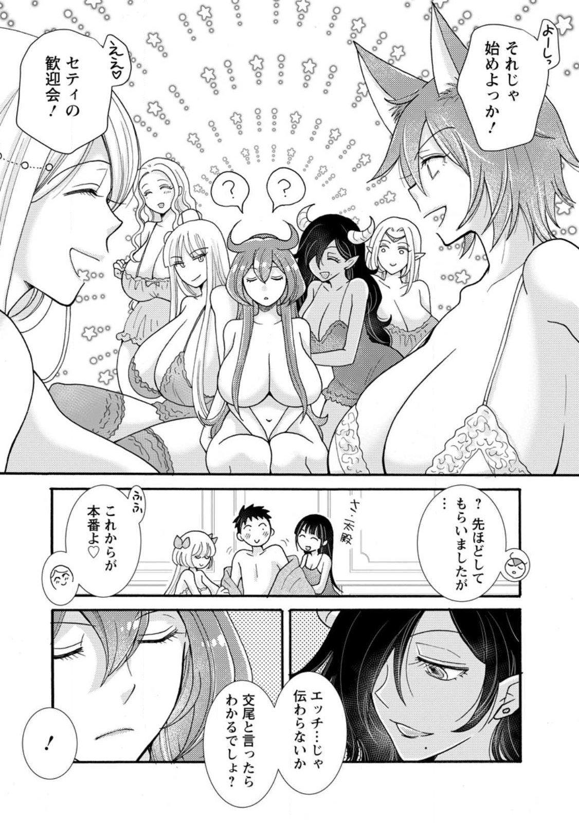 Ataerareta Skill wo Tsukatte Kasei de Isekai Bijotachi to Ichaicha shitai - Chapter 33.1 - Page 10