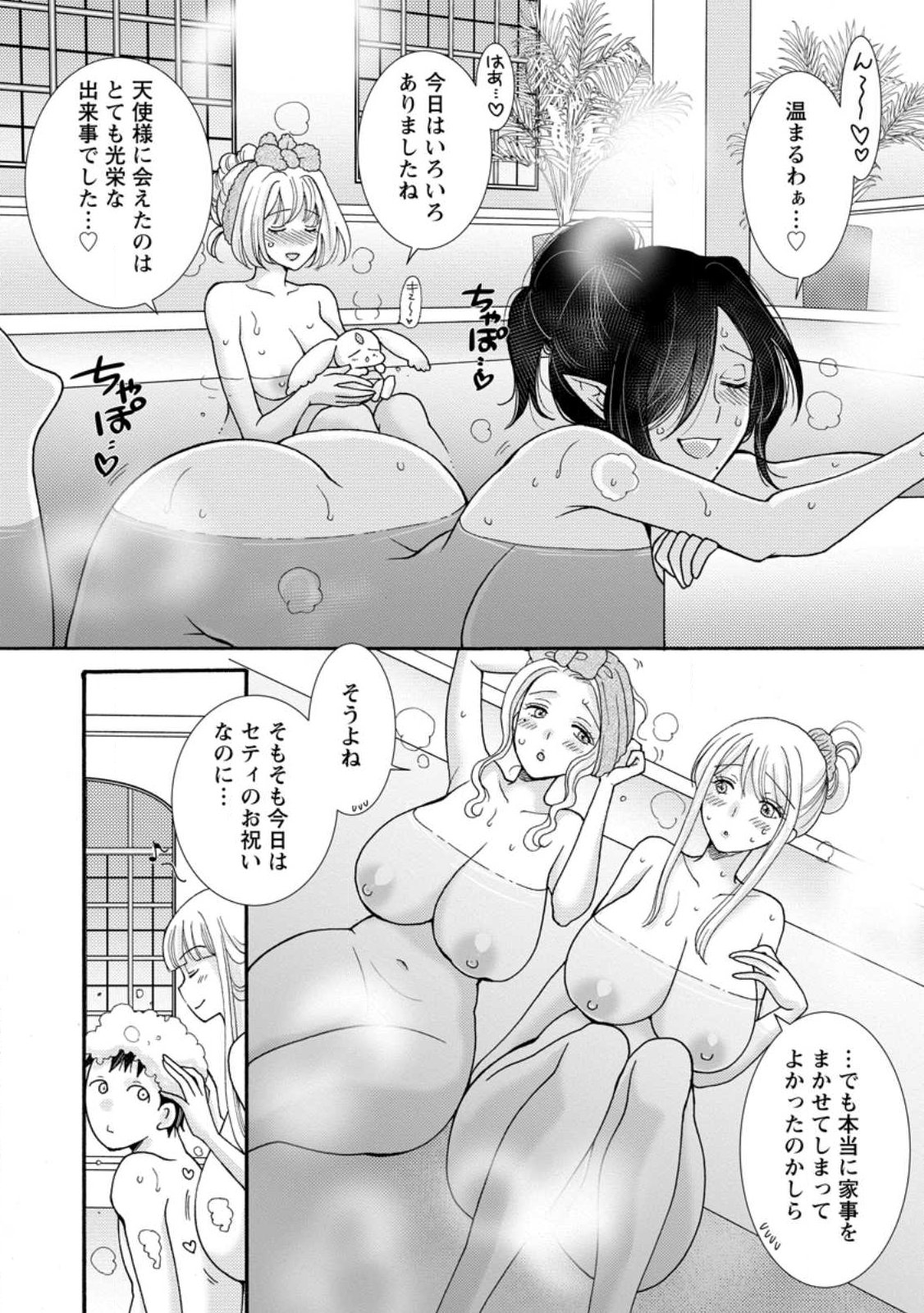 Ataerareta Skill wo Tsukatte Kasei de Isekai Bijotachi to Ichaicha shitai - Chapter 33.1 - Page 2