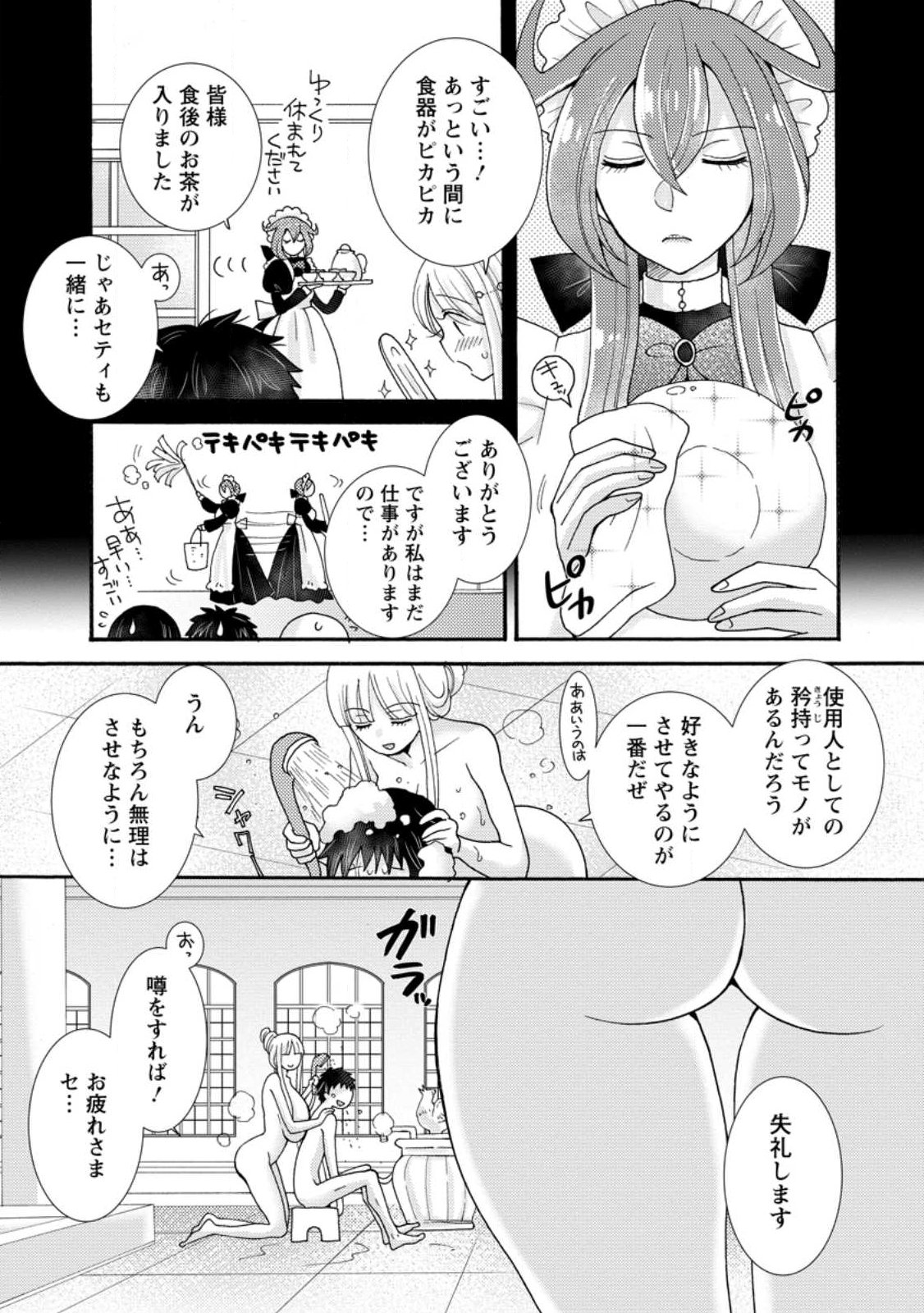 Ataerareta Skill wo Tsukatte Kasei de Isekai Bijotachi to Ichaicha shitai - Chapter 33.1 - Page 3