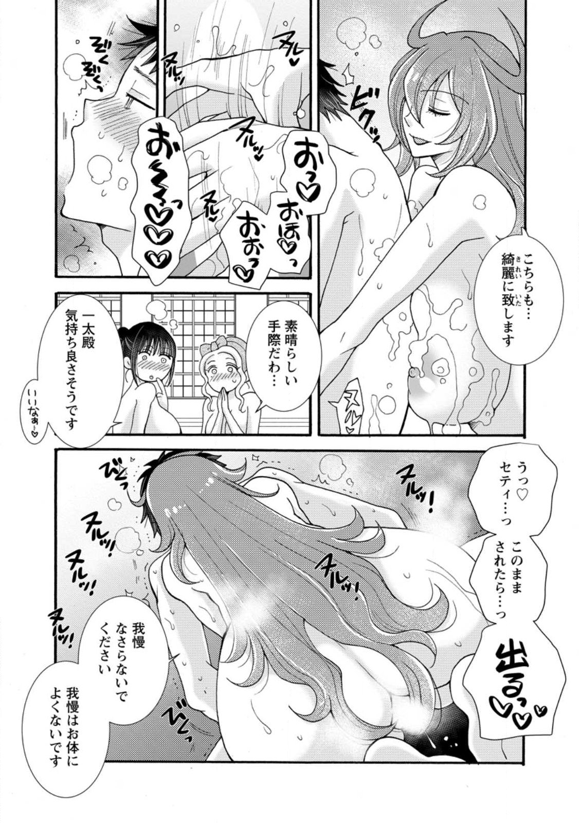 Ataerareta Skill wo Tsukatte Kasei de Isekai Bijotachi to Ichaicha shitai - Chapter 33.1 - Page 7