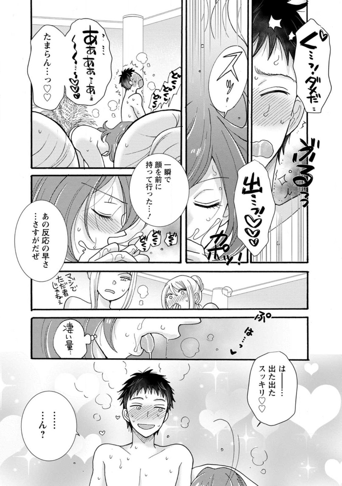 Ataerareta Skill wo Tsukatte Kasei de Isekai Bijotachi to Ichaicha shitai - Chapter 33.1 - Page 8