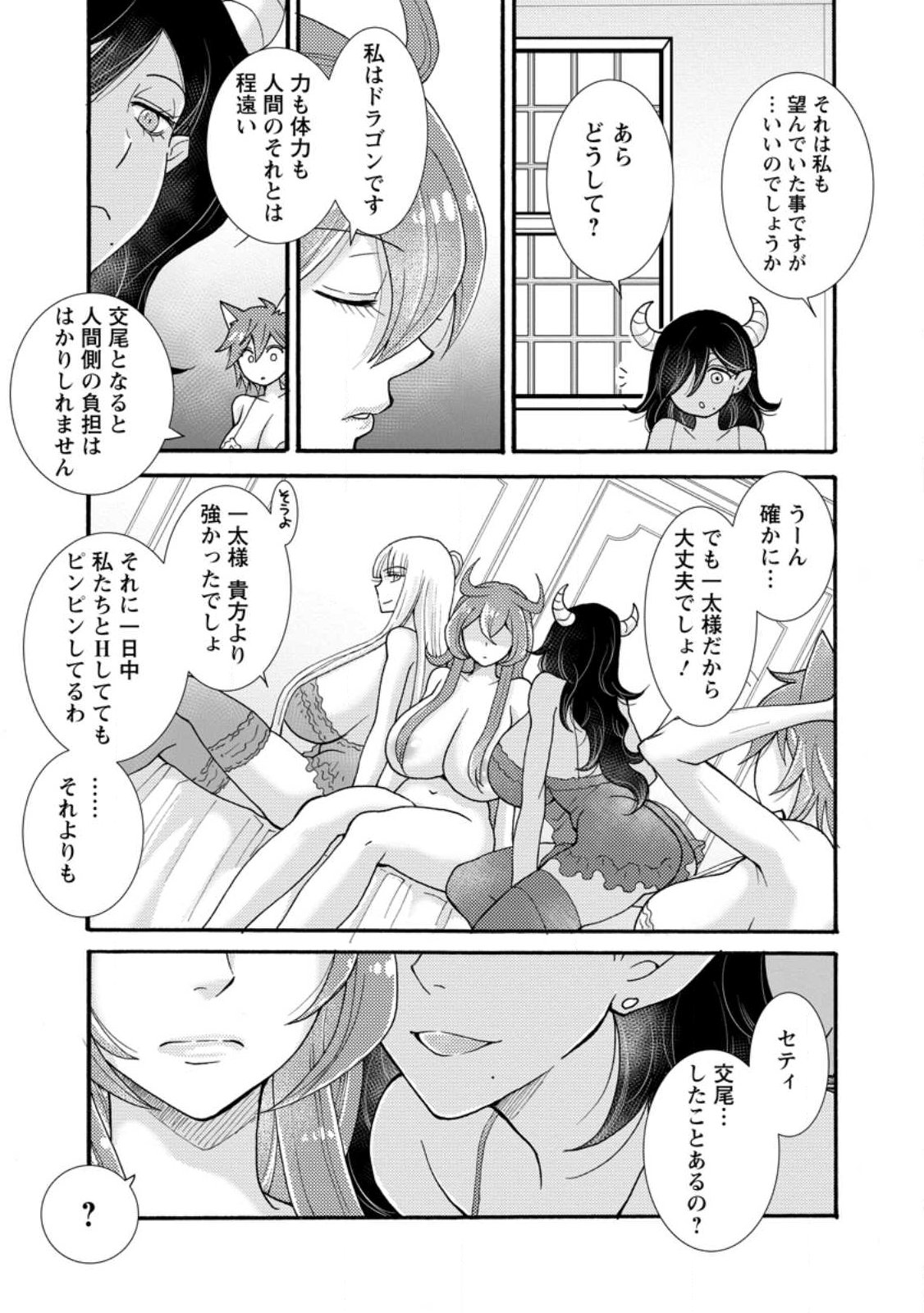 Ataerareta Skill wo Tsukatte Kasei de Isekai Bijotachi to Ichaicha shitai - Chapter 33.2 - Page 1