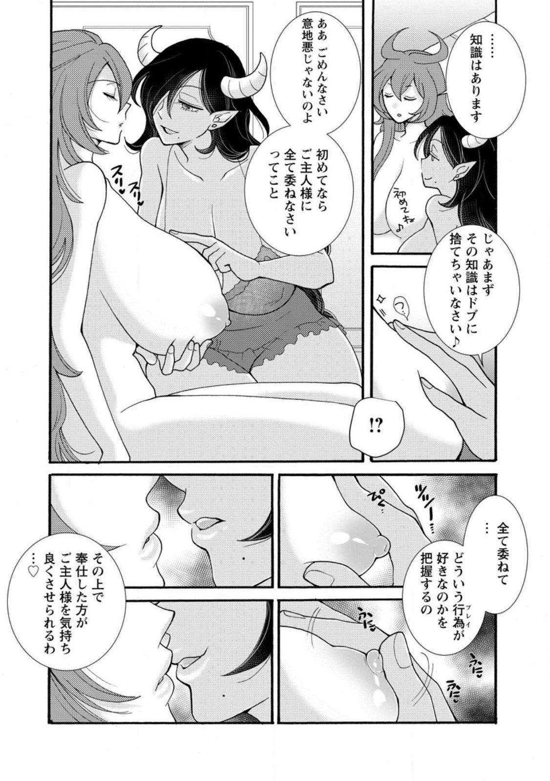 Ataerareta Skill wo Tsukatte Kasei de Isekai Bijotachi to Ichaicha shitai - Chapter 33.2 - Page 2