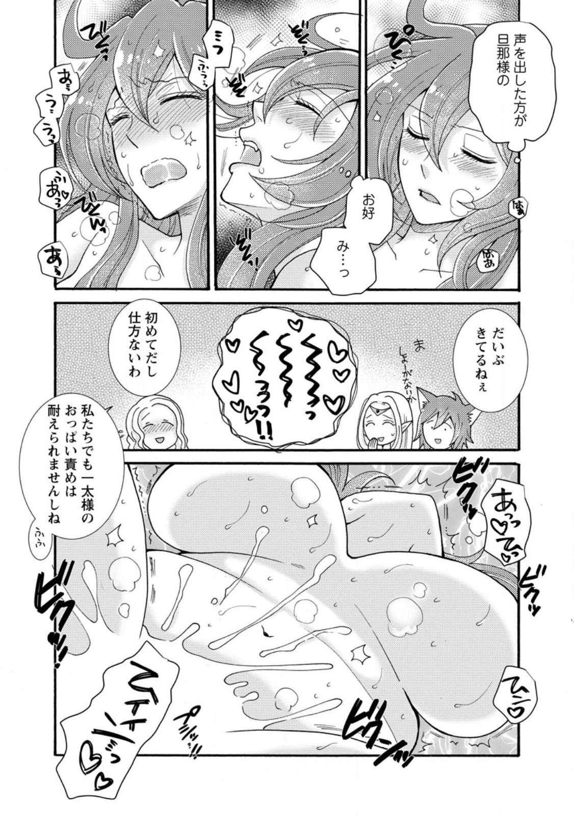 Ataerareta Skill wo Tsukatte Kasei de Isekai Bijotachi to Ichaicha shitai - Chapter 33.2 - Page 5