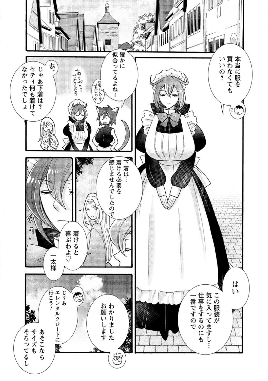 Ataerareta Skill wo Tsukatte Kasei de Isekai Bijotachi to Ichaicha shitai Chap 33.3 - Next Chap 34.3