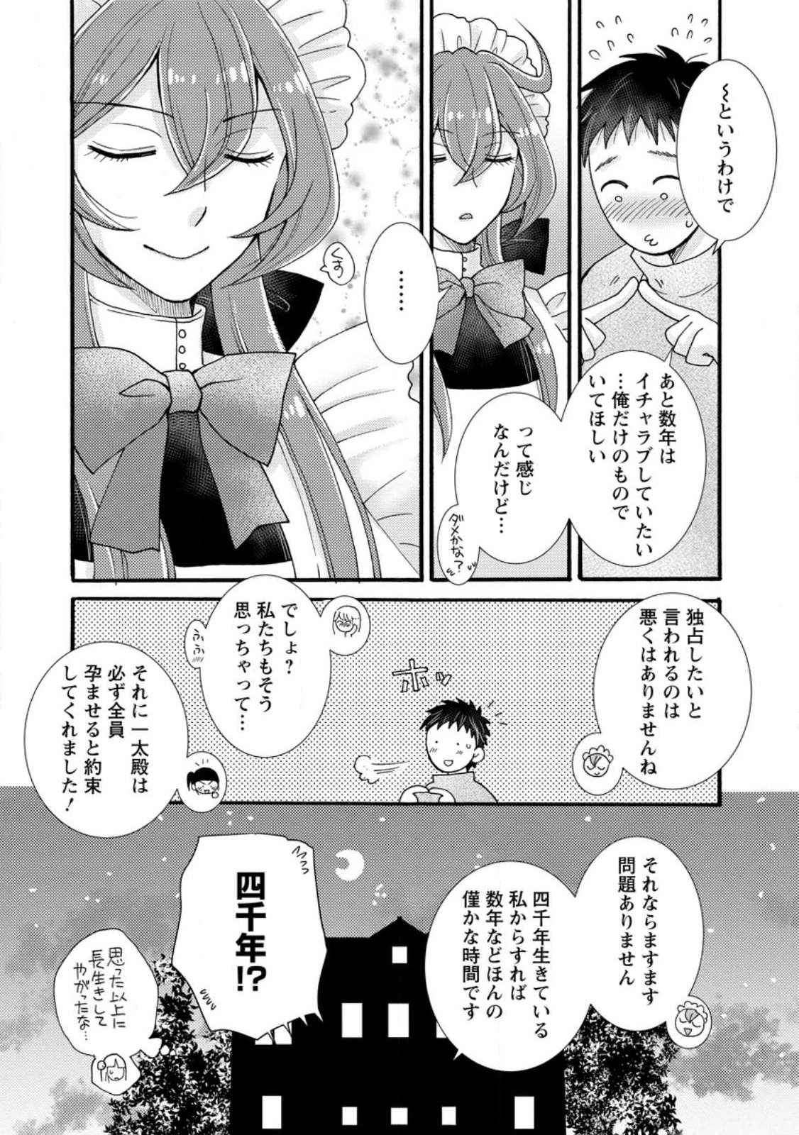 Ataerareta Skill wo Tsukatte Kasei de Isekai Bijotachi to Ichaicha shitai Chap 33.3 - Next Chap 34.3