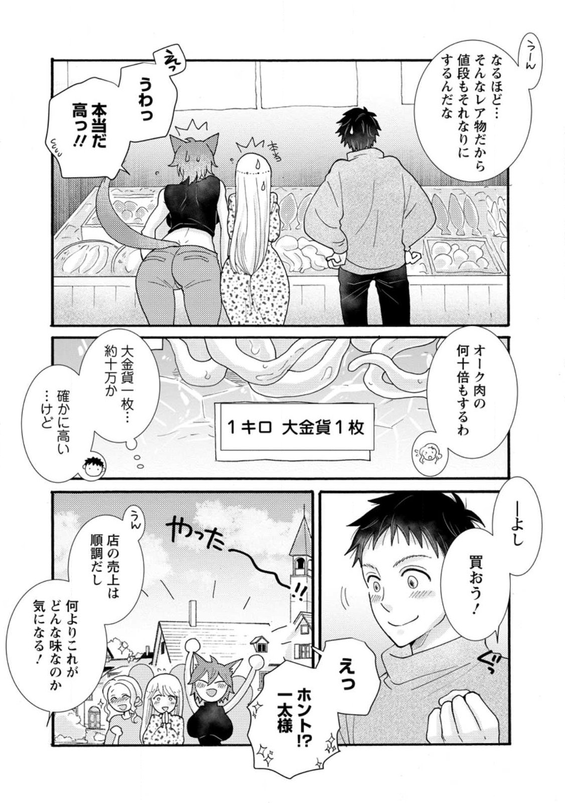 Ataerareta Skill wo Tsukatte Kasei de Isekai Bijotachi to Ichaicha shitai Chap 33.3 - Next Chap 34.3