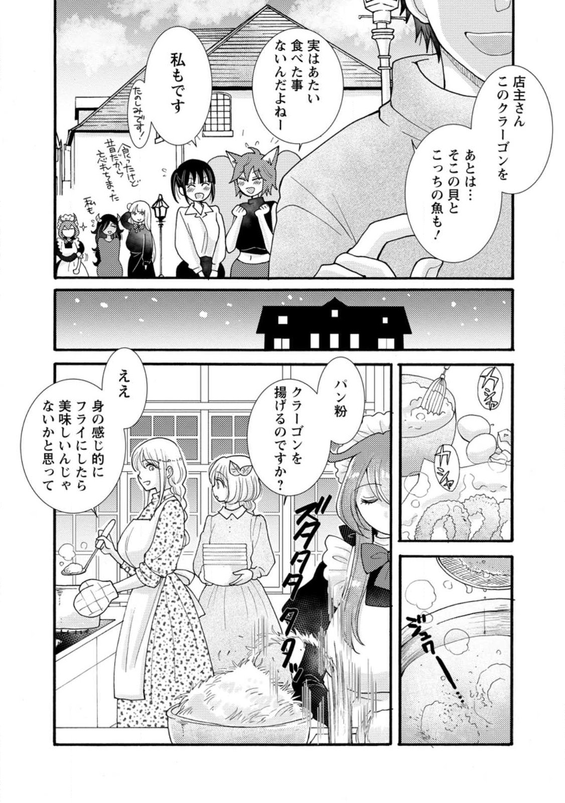 Ataerareta Skill wo Tsukatte Kasei de Isekai Bijotachi to Ichaicha shitai Chap 33.3 - Next Chap 34.3