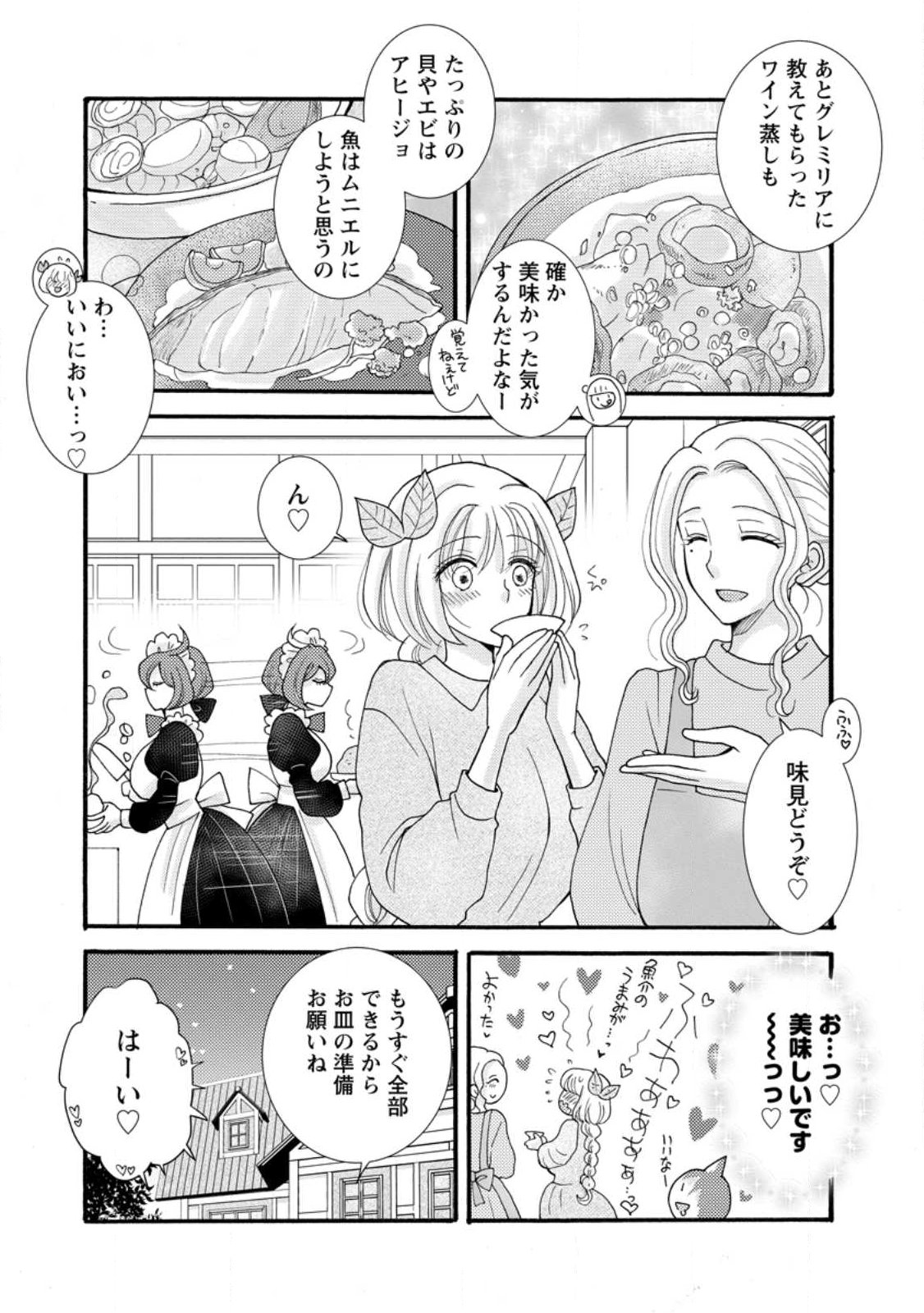 Ataerareta Skill wo Tsukatte Kasei de Isekai Bijotachi to Ichaicha shitai Chap 33.3 - Next Chap 34.3
