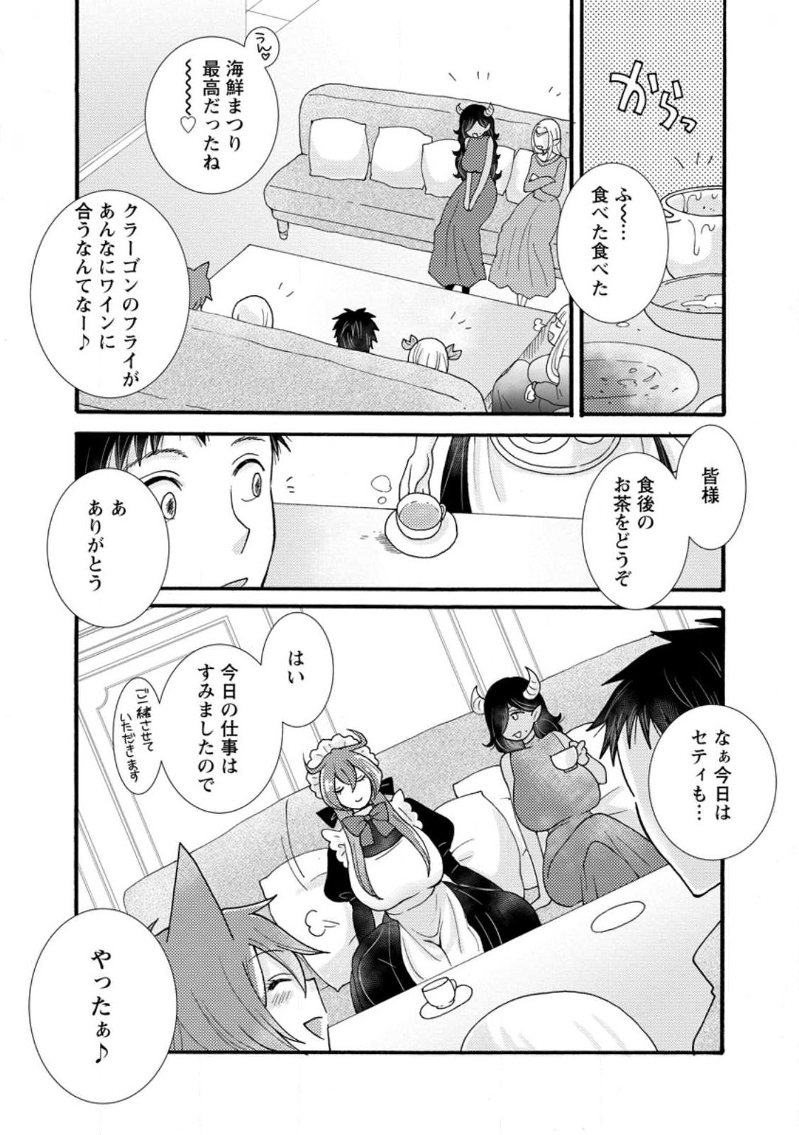 Ataerareta Skill wo Tsukatte Kasei de Isekai Bijotachi to Ichaicha shitai Chap 33.3 - Next Chap 34.3