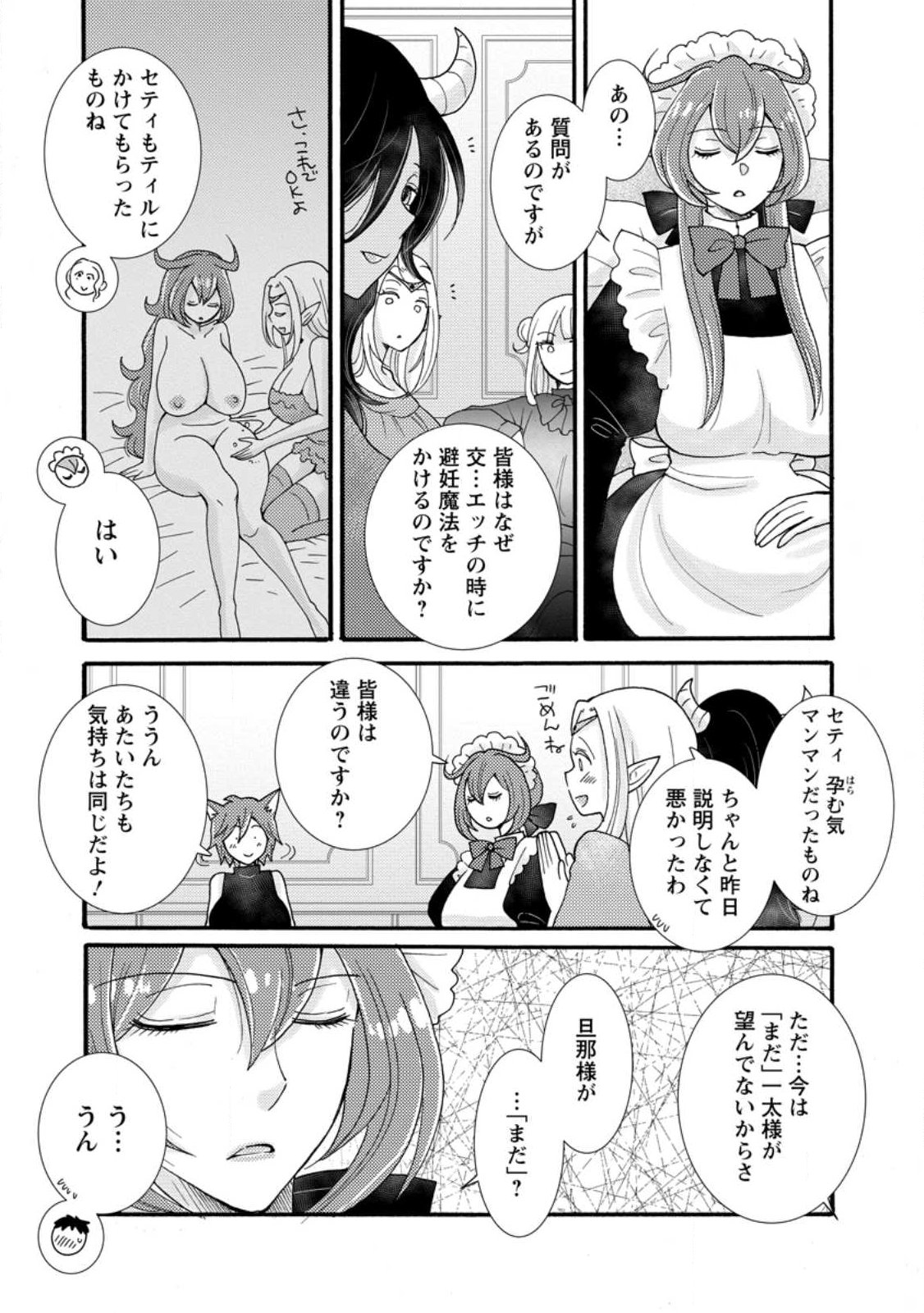 Ataerareta Skill wo Tsukatte Kasei de Isekai Bijotachi to Ichaicha shitai Chap 33.3 - Next Chap 34.3