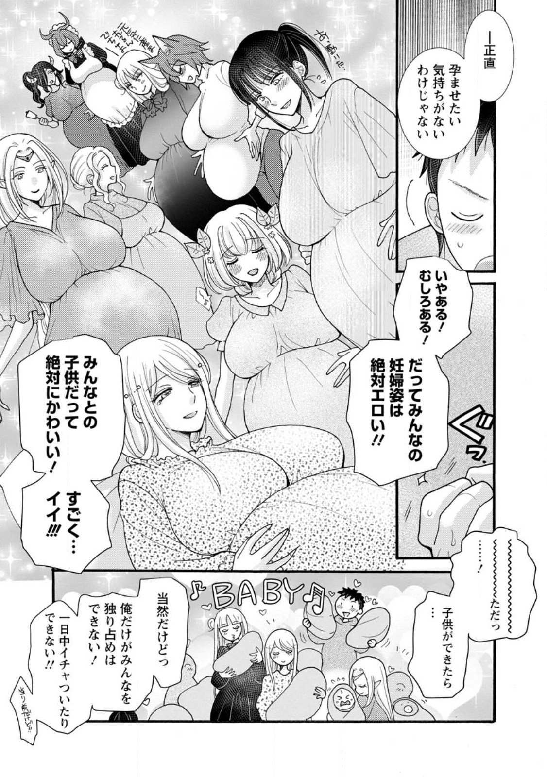 Ataerareta Skill wo Tsukatte Kasei de Isekai Bijotachi to Ichaicha shitai Chap 33.3 - Next Chap 34.3