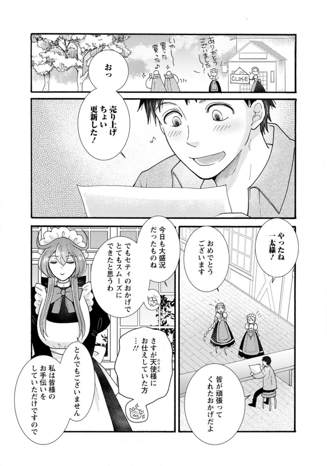 Ataerareta Skill wo Tsukatte Kasei de Isekai Bijotachi to Ichaicha shitai - Chapter 34.1 - Page 1