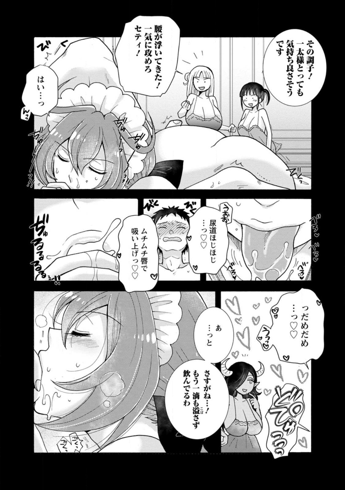 Ataerareta Skill wo Tsukatte Kasei de Isekai Bijotachi to Ichaicha shitai - Chapter 34.1 - Page 3