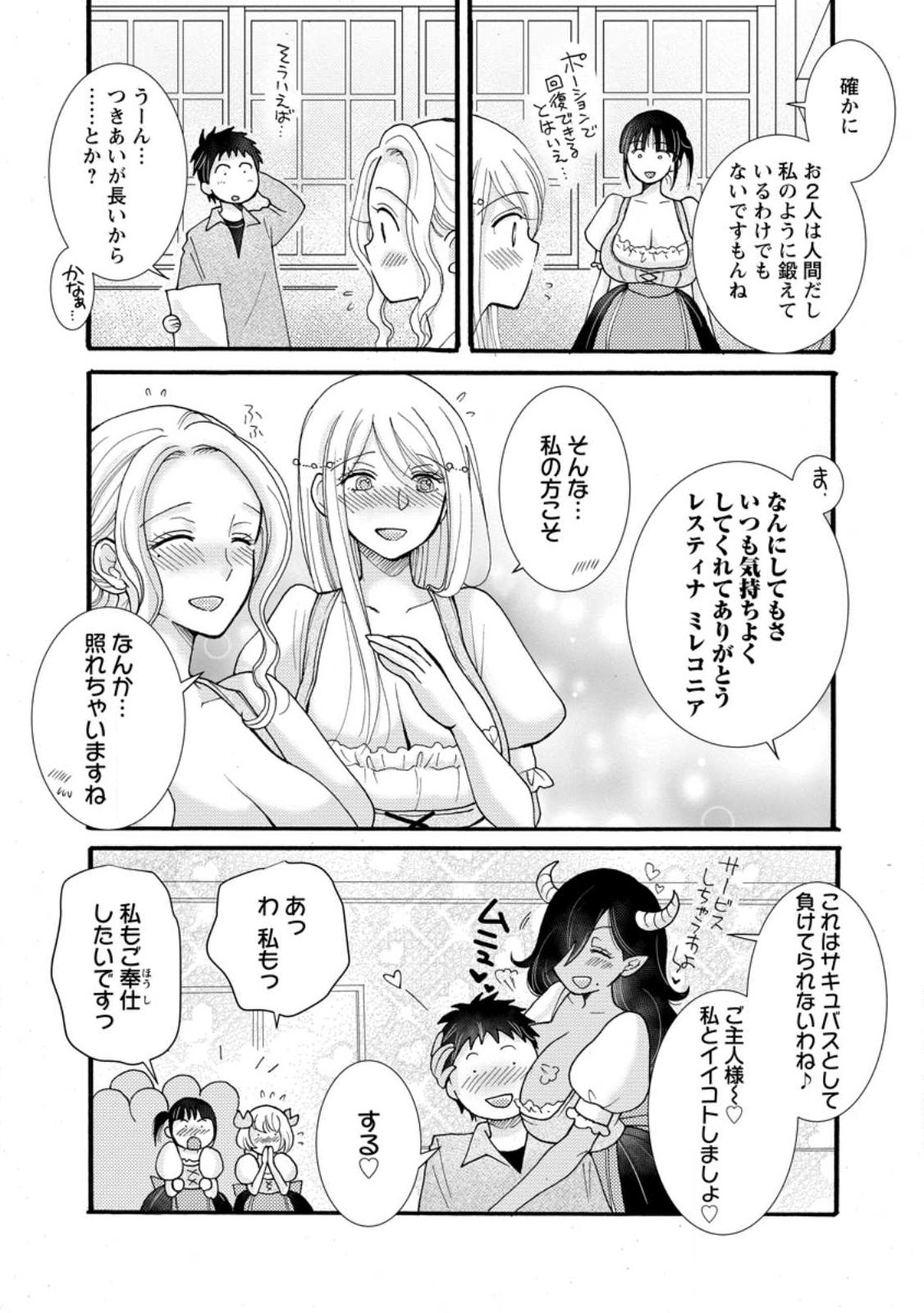Ataerareta Skill wo Tsukatte Kasei de Isekai Bijotachi to Ichaicha shitai - Chapter 34.1 - Page 5