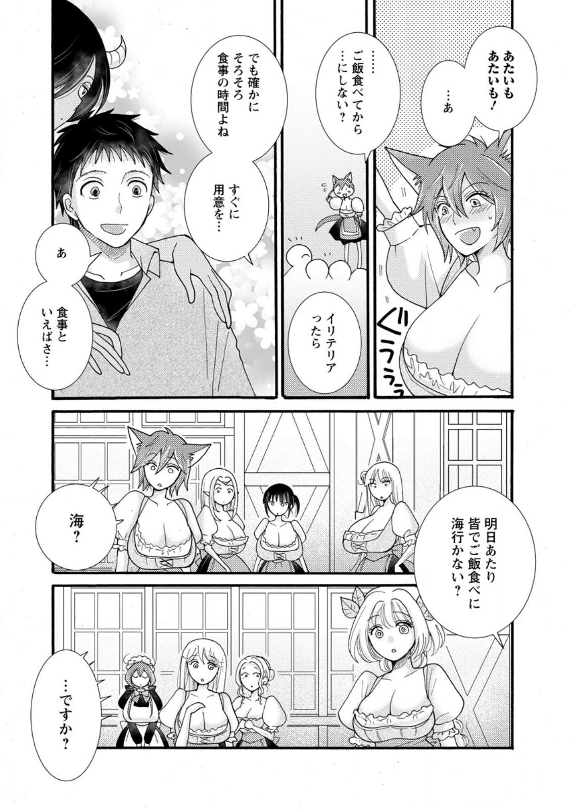 Ataerareta Skill wo Tsukatte Kasei de Isekai Bijotachi to Ichaicha shitai - Chapter 34.1 - Page 6