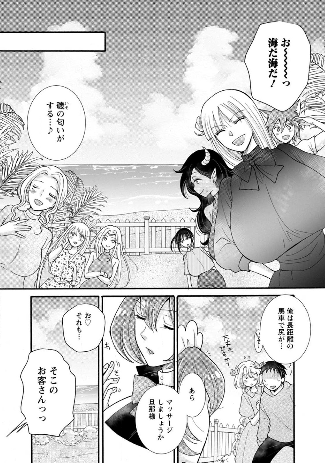Ataerareta Skill wo Tsukatte Kasei de Isekai Bijotachi to Ichaicha shitai - Chapter 34.2 - Page 1