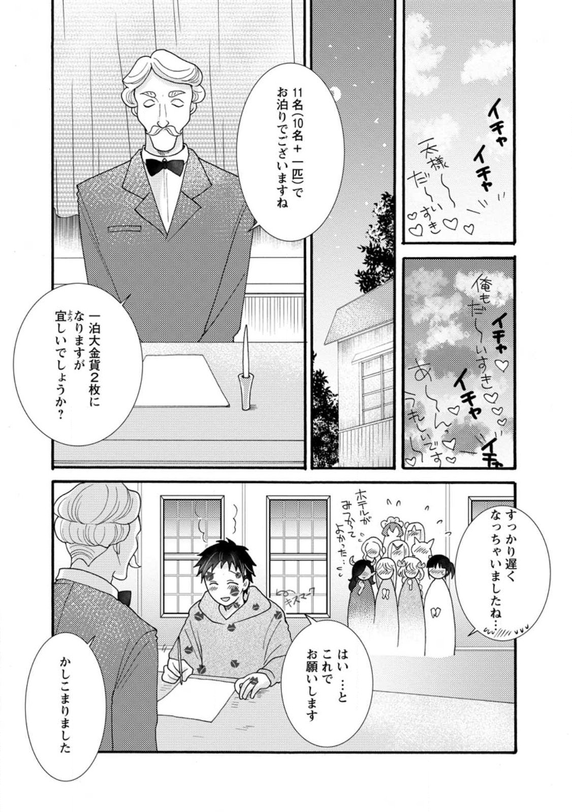 Ataerareta Skill wo Tsukatte Kasei de Isekai Bijotachi to Ichaicha shitai - Chapter 34.2 - Page 10