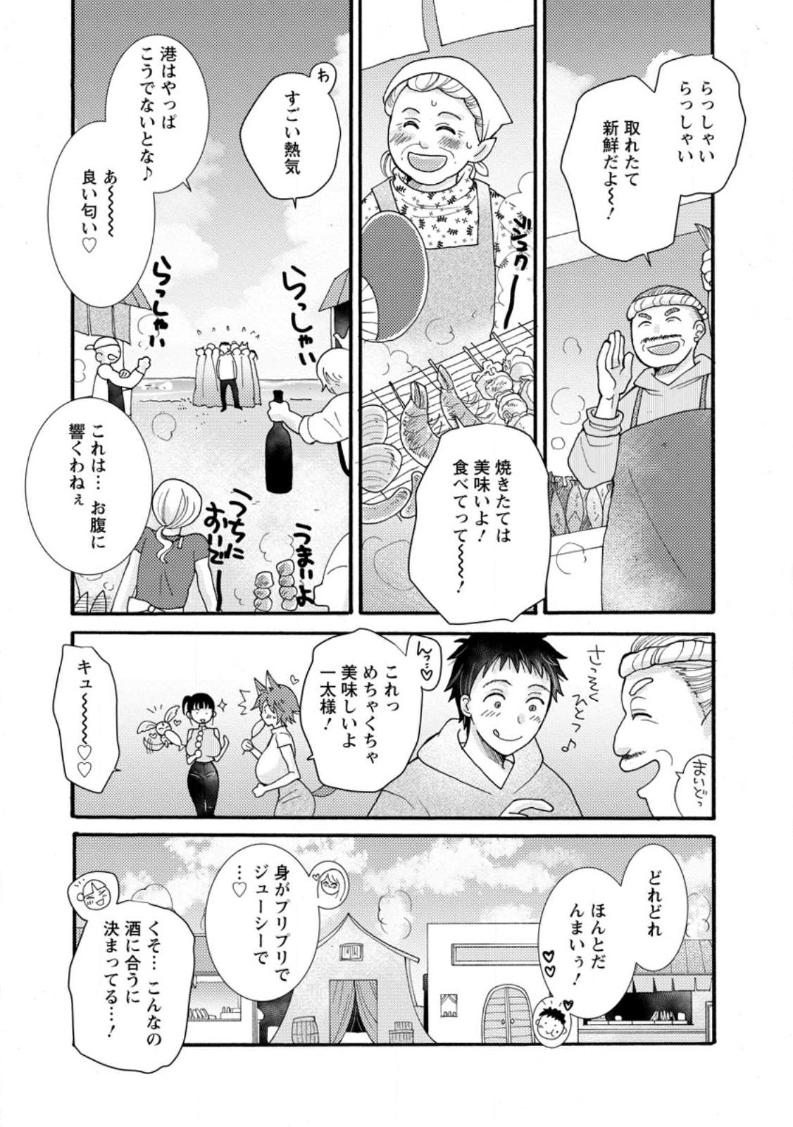 Ataerareta Skill wo Tsukatte Kasei de Isekai Bijotachi to Ichaicha shitai - Chapter 34.2 - Page 2