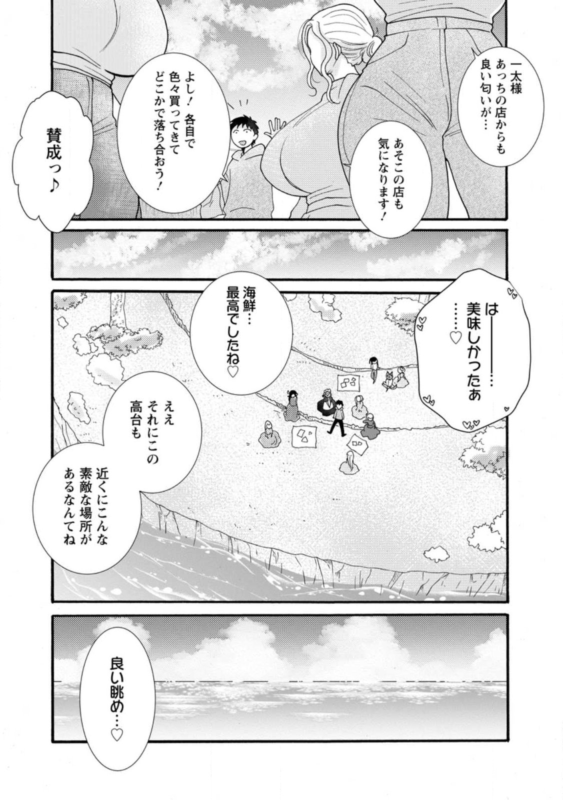 Ataerareta Skill wo Tsukatte Kasei de Isekai Bijotachi to Ichaicha shitai - Chapter 34.2 - Page 3