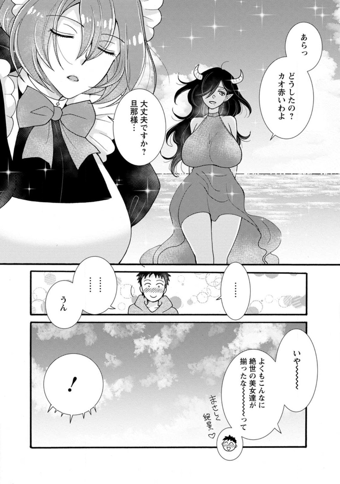 Ataerareta Skill wo Tsukatte Kasei de Isekai Bijotachi to Ichaicha shitai - Chapter 34.2 - Page 8