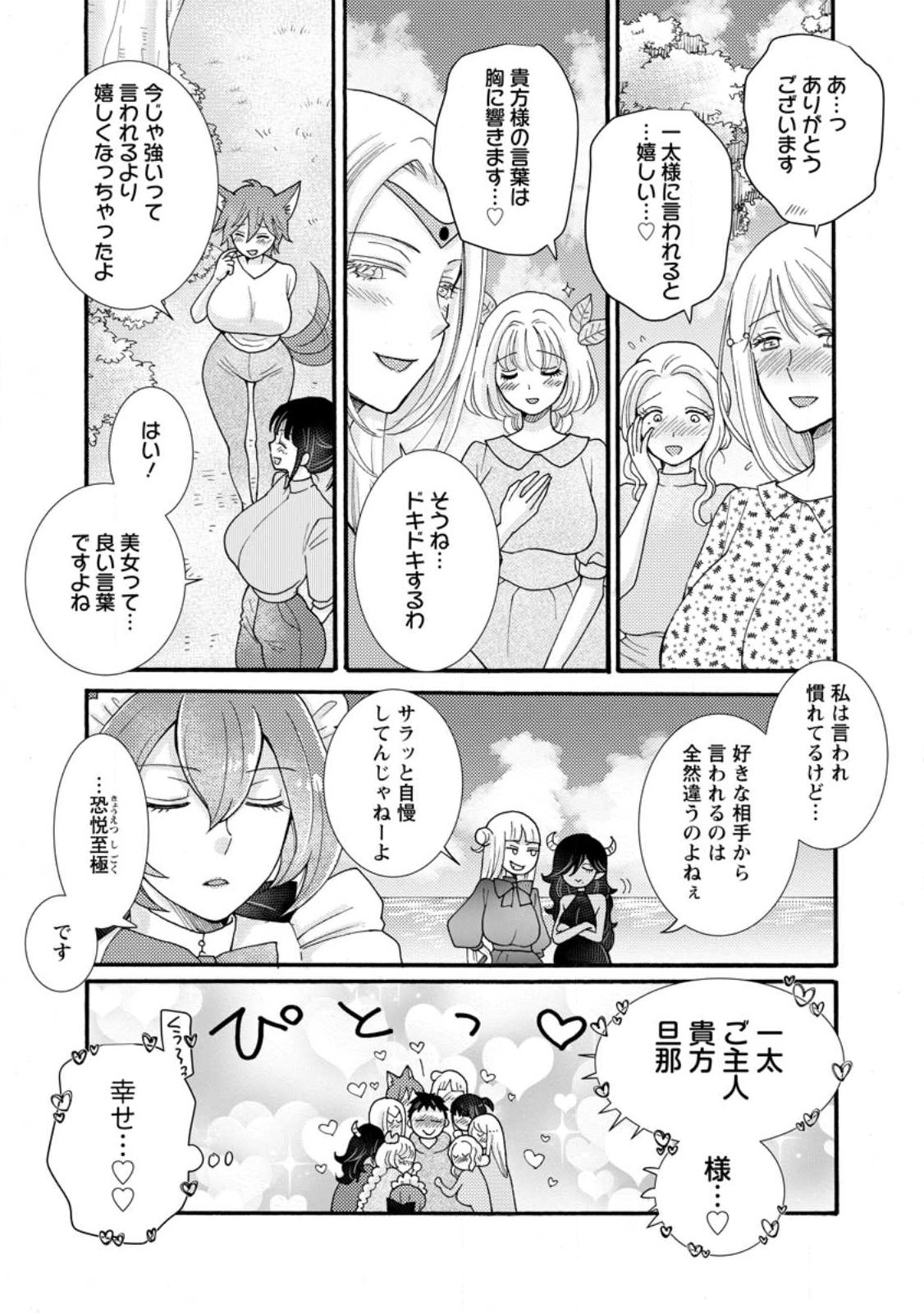 Ataerareta Skill wo Tsukatte Kasei de Isekai Bijotachi to Ichaicha shitai - Chapter 34.2 - Page 9