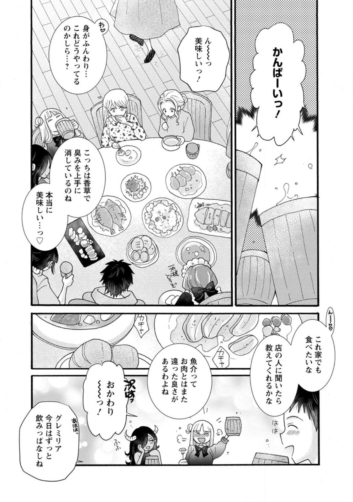Ataerareta Skill wo Tsukatte Kasei de Isekai Bijotachi to Ichaicha shitai - Chapter 34.3 - Page 2