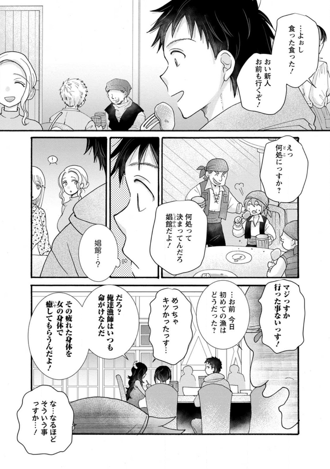 Ataerareta Skill wo Tsukatte Kasei de Isekai Bijotachi to Ichaicha shitai - Chapter 34.3 - Page 3