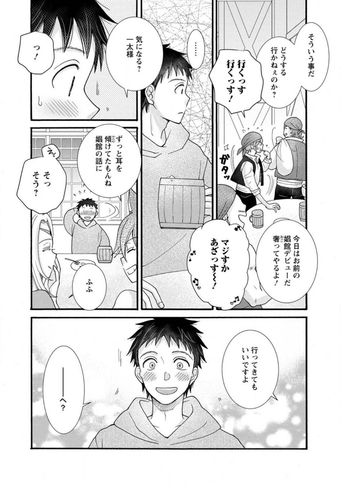 Ataerareta Skill wo Tsukatte Kasei de Isekai Bijotachi to Ichaicha shitai - Chapter 34.3 - Page 4