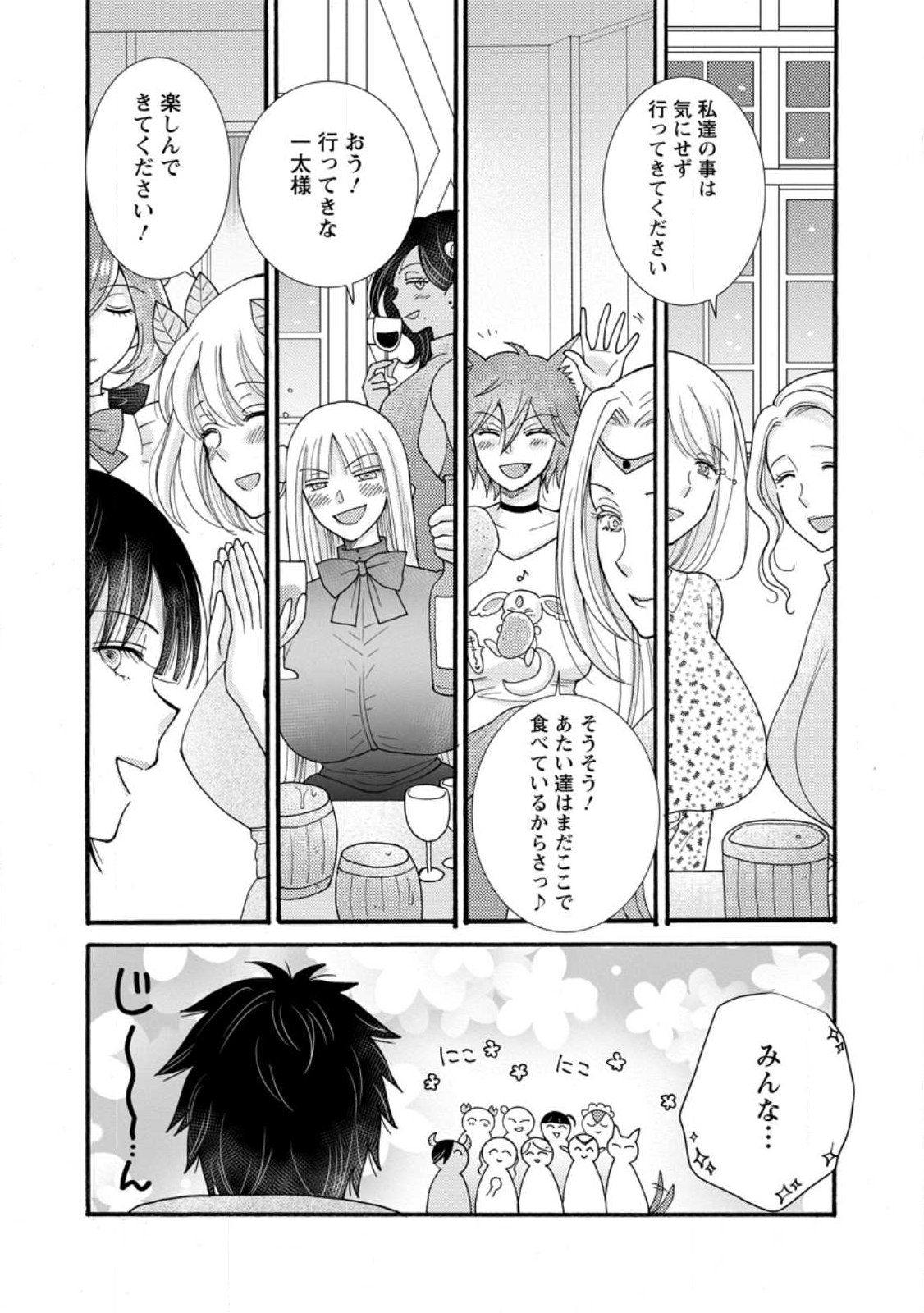 Ataerareta Skill wo Tsukatte Kasei de Isekai Bijotachi to Ichaicha shitai - Chapter 34.3 - Page 5