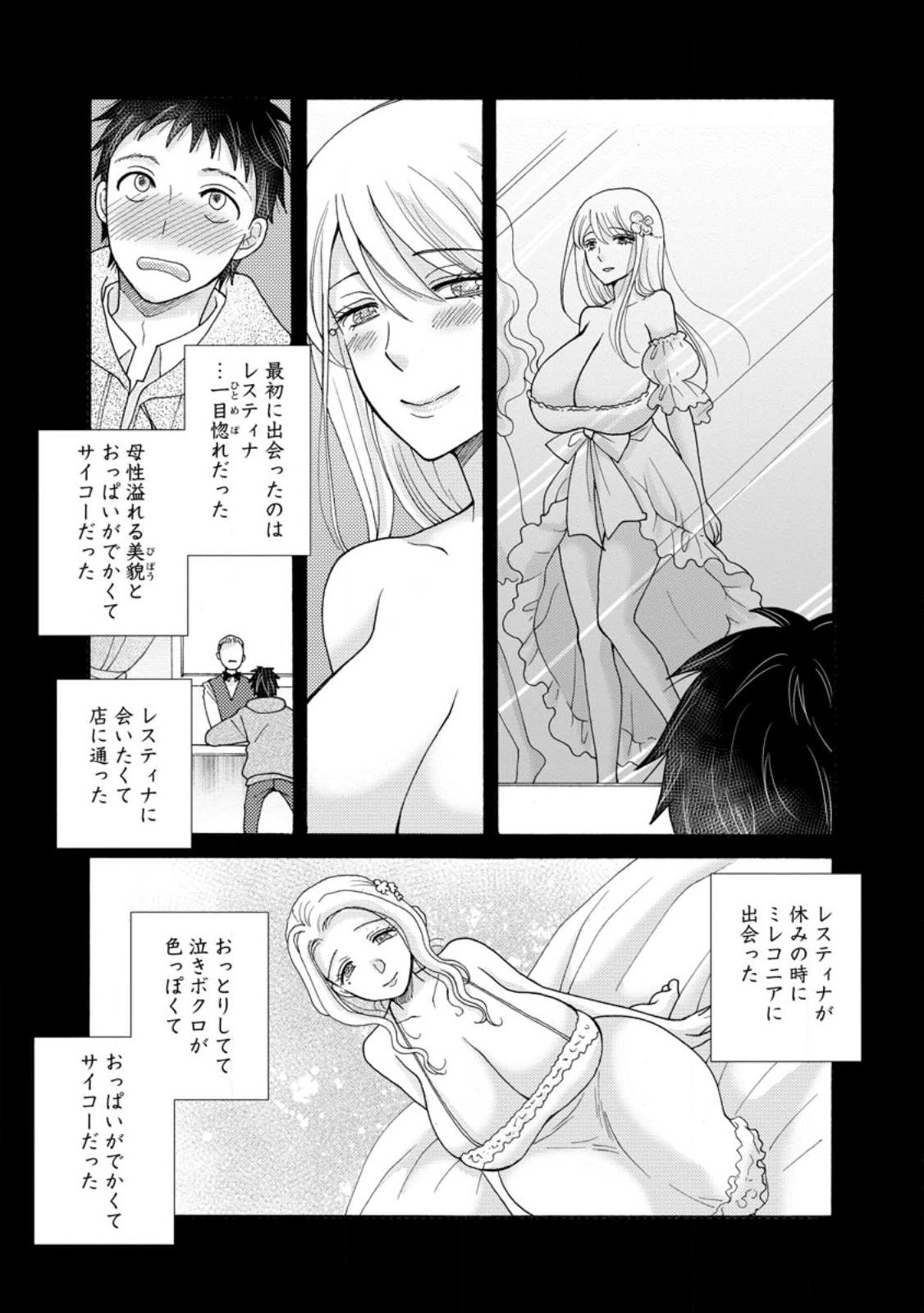 Ataerareta Skill wo Tsukatte Kasei de Isekai Bijotachi to Ichaicha shitai - Chapter 34.3 - Page 7