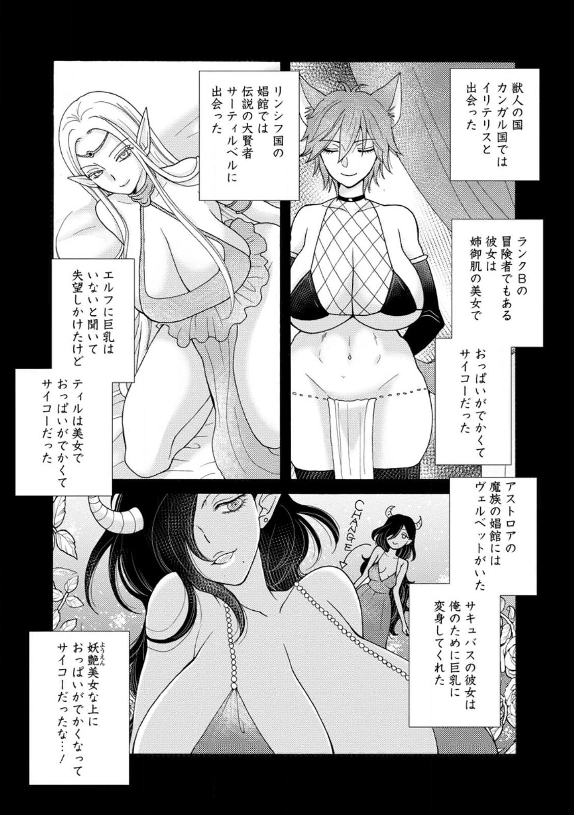 Ataerareta Skill wo Tsukatte Kasei de Isekai Bijotachi to Ichaicha shitai - Chapter 34.3 - Page 8