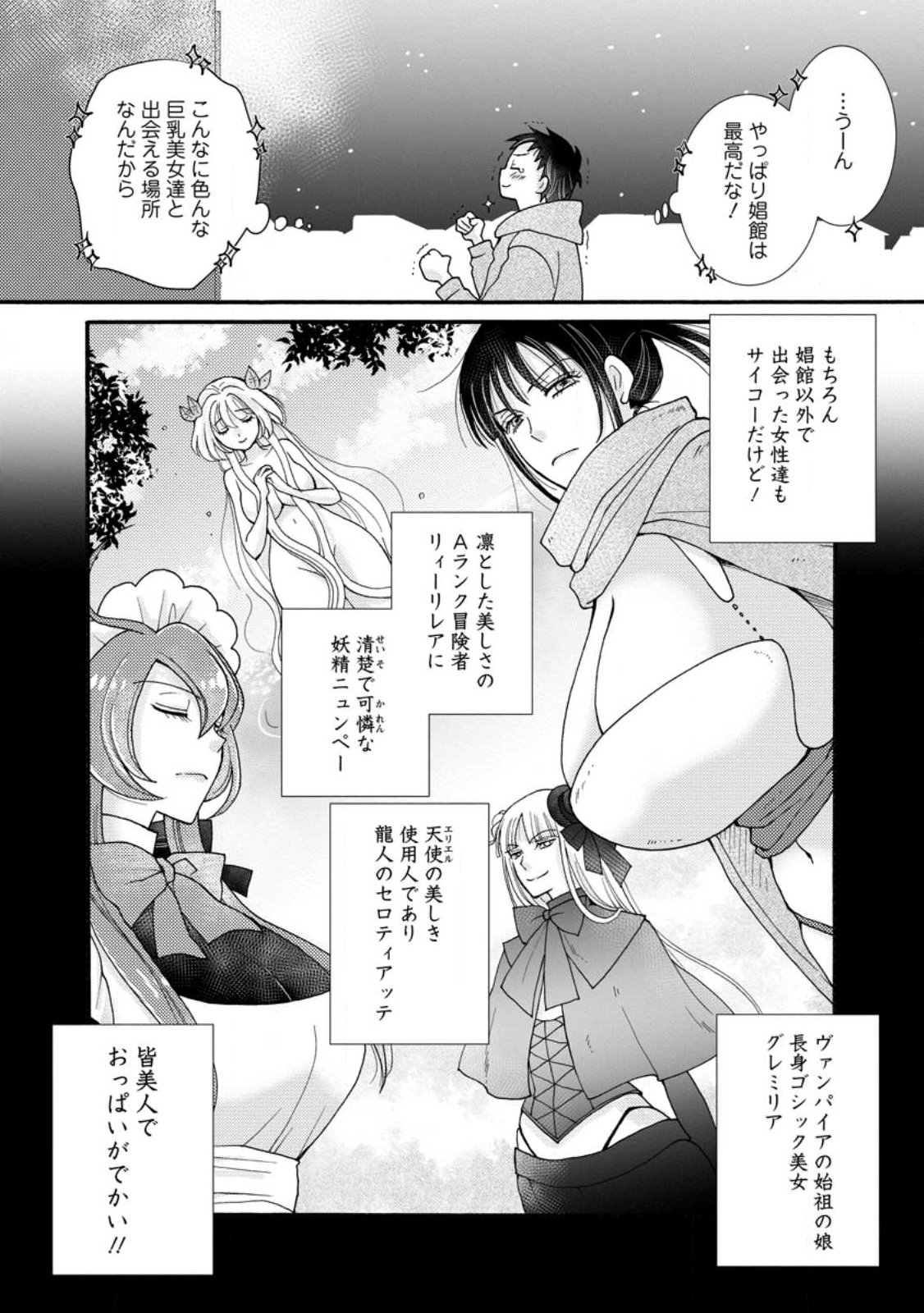 Ataerareta Skill wo Tsukatte Kasei de Isekai Bijotachi to Ichaicha shitai - Chapter 34.3 - Page 9