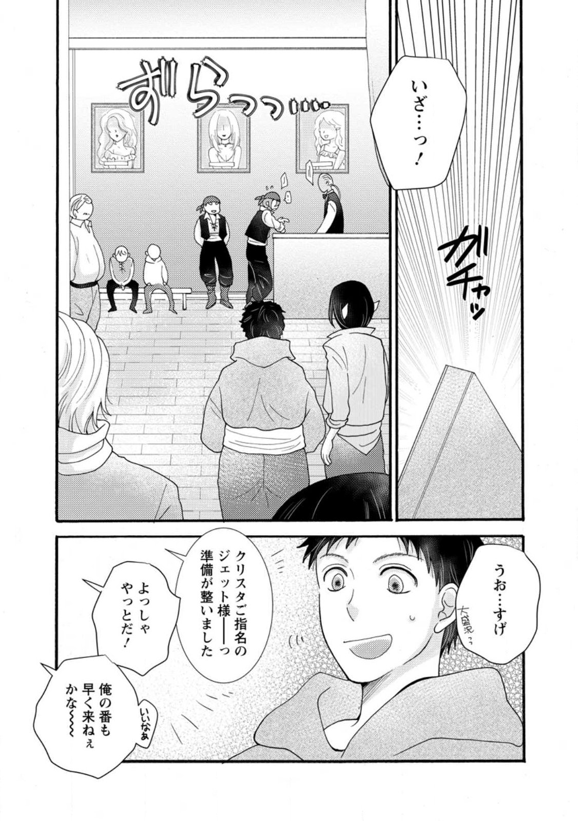 Ataerareta Skill wo Tsukatte Kasei de Isekai Bijotachi to Ichaicha shitai - Chapter 35.1 - Page 1