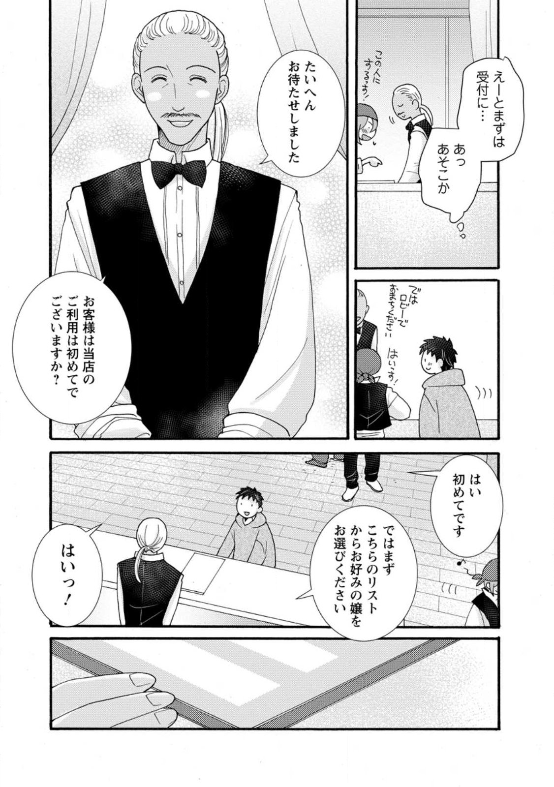 Ataerareta Skill wo Tsukatte Kasei de Isekai Bijotachi to Ichaicha shitai - Chapter 35.1 - Page 2